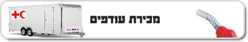 מכירת עודפים